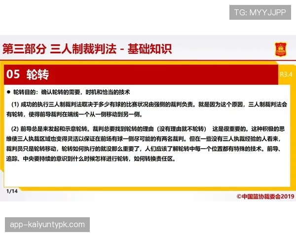 解析篮球比赛裁判如何做出“裁判判罚流程”的完整判断机制